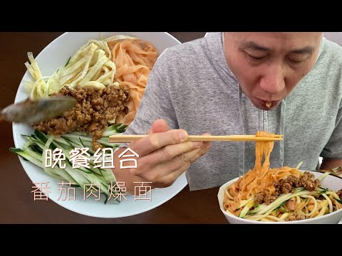 「字幕」手工番茄面 肉燥鸡蛋黄瓜浇头 油泼蒜蓉 香👍 新手也会 可提前准备晚餐组合9【田园时光美食】