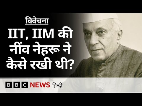 Nehru का साथ काम करने वालों के साथ कैसा था व्यवहार, जानिए उनके बारे में- Vivechana (BBC)