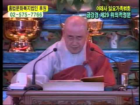종범스님-금강경 29 威儀寂靜分(위의적정분)
