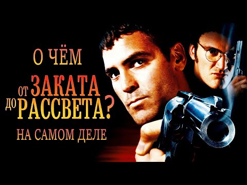 Why 'From Dusk Till Dawn' Is More Than Just a Vampire Movie