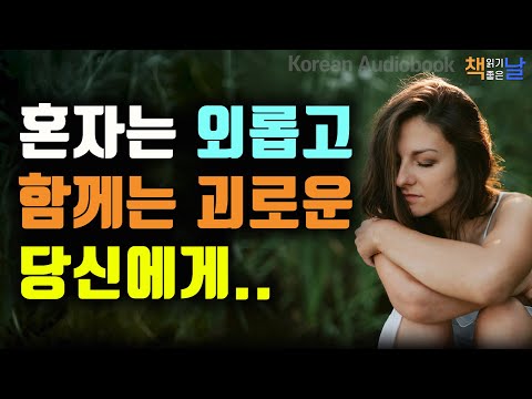 Why can't we be alone or together? For you who are lonely alone and miserable together, The Woman...