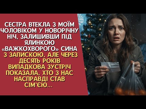 «Він не вписується в наше щастя»: Сестра покинула дитину під ялинкою, щоб втекти з моїм чоловіком