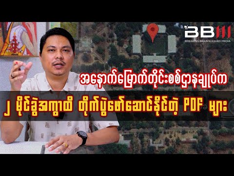 PDF Attacks Within 2 Miles of the Northwestern Military Junta Command