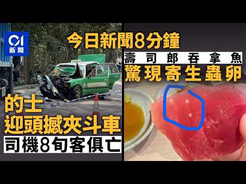 今日新聞｜粉錦公路綠的迎頭撼夾斗車 司機乘客俱亡｜屯門兆康橋底男子離奇受傷成頭血 家屬：救咗細佬一命｜01新聞｜綠的｜粉錦公路｜夾斗車｜屯門兆康｜橋底｜2026年3月5日 #hongkongnews