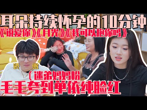 仙嗓合唱！#毛不易 #单依纯 合唱《#想你时风起》单依纯神仙清唱毛毛一顿爆夸根本停不下来！#毛雪汪 MaoXueWoof