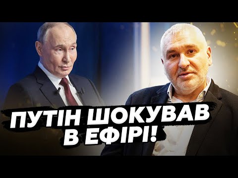 ⚡Фейгін НЕ СТРИМАВСЯ після виступу Путіна! В Москві КІПІШ через дикі ЗАЯВИ очільник Кремля
