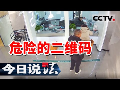 《今日说法》1天被骗28万元！只因扫了快递上的二维码…...警方紧急提醒！20250422 | CCTV今日说法官方频道