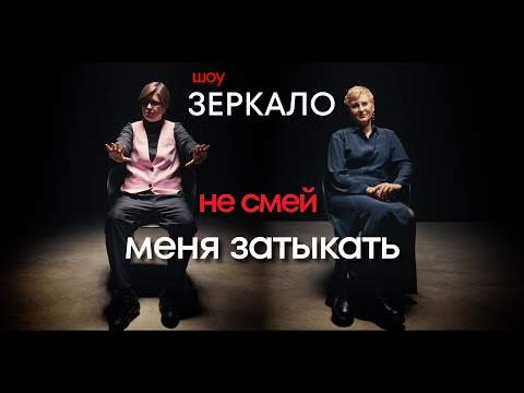 Что значит агрессия? Почему у меня рак? | Шоу Зеркало с Аллой Филиной