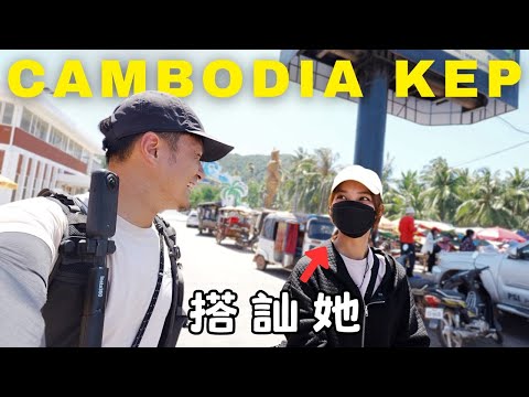 🇰🇭Cambodia | Kep - Places You Must Visit! Crab Market, Seaside Lunch & Rabbit Island (Koh Tunsay)