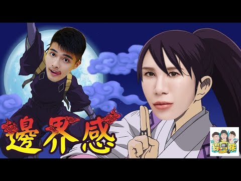 【綜口味】是曖昧還是友情？6大男女邊界感奪命題，錯一題就代表你越界了！#綜口味開房間 EP.824