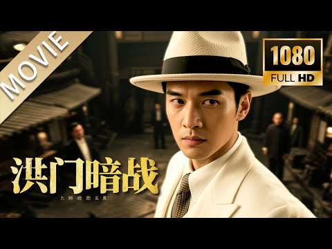 【2025最新电影】结义兄弟反目成仇，拜师黑帮两位大佬，同一个任务谁能更胜一筹 #movie #电影 #动作片 #功夫 #黑帮 #远大前程