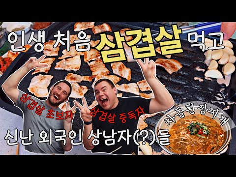 캐나다 일상-삼결살 처음 먹어본 대학 후배|외국인 삼겹살 먹방|반갑다 친구야
