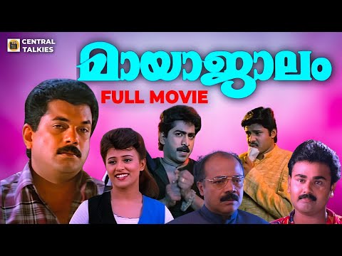 Mayajalam Malayalam Full Movie | Mukesh | Vineetha | Jagathy | Jose Thomas | Comedy Movie