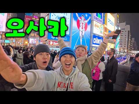 형들이랑 일본 오사카 만취 10000kcal 먹방 여행!!!
