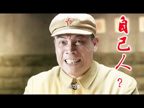 ♫卧底卧成军统教父！当六哥亮明身份，老首长世界观彻底崩塌：“这不可能！”