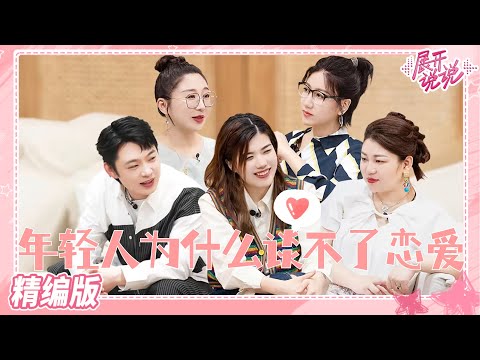 #易立竞 被问尖锐问题！邪门！#宝石老舅 上过快男 #傅首尔 上过快女 年轻人为什么谈不了恋爱 杨笠我嘴替！ #展开说说 What Sisters Say