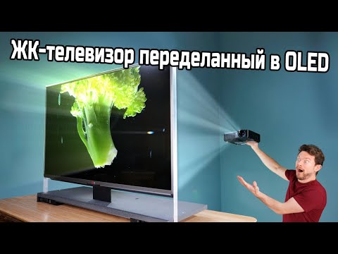 Сделай сам телевизор с «бесконечным контрастом»