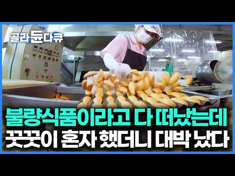 [ENG SUB] The Last Old Snack Factory In Korea Survived By Exporting To The US Now It’s Booming Again