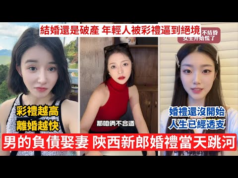 下車費 改口費層出不窮 婚禮亂象令人心寒 婚姻成本飆升 中國年輕人選擇單身自保