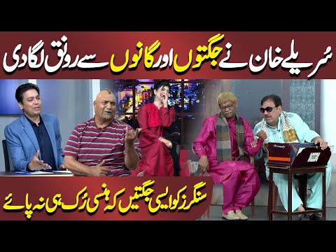 Sureelay Khan  ki Jugtain | Azizi as Ustad Sureelay Khan | Hasb e Haal | Dunya News