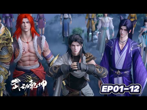 EP01-12【Martial Universe S6】Lin Dong Wins Championship, Little Mink Regains Body