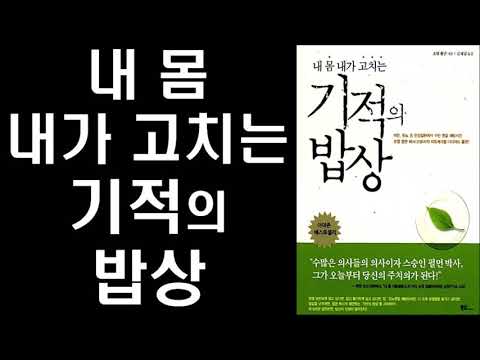 [절판] 의사들의 의사 조엘 펄먼 교수가 말하는  기적의 밥상