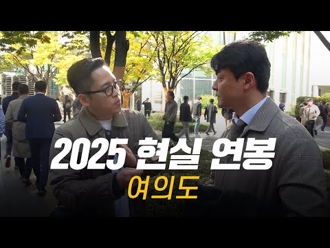 Honestly, how much do you earn? Realistic salaries by job and seniority | Yeouido