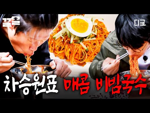 [#삼시세끼어촌편5] 오늘 점심은 차승원표 빨간맛❤️ 간단히 해 먹기 좋은 매콤새콤 비빔국수😋