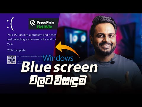 How to Fix Blue Screen Windows 10/11 | Recovery Blue Screen Windows 10 | 2023 Update Sinhala