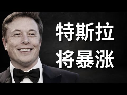 英伟达黄仁勋：自动驾驶汽车革命已经到来！特斯拉自动驾驶必然实现！