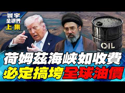 Iran's Revolutionary Guard deploys "mines" to prevent Trump from monopolizing the Strait of Hormuz..