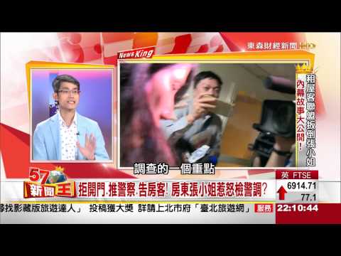 最新！房東張小姐遭拘提 獨家公布誇張對話實錄！ 2015-03-18《57新聞王》3-1