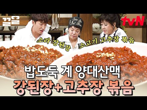 수미 선생님 입담만큼이나 야무진 양념🔥 스타 셰프들도 잔뜩 혼나면서 배우는 중ㅋㅋ | 수미네반찬