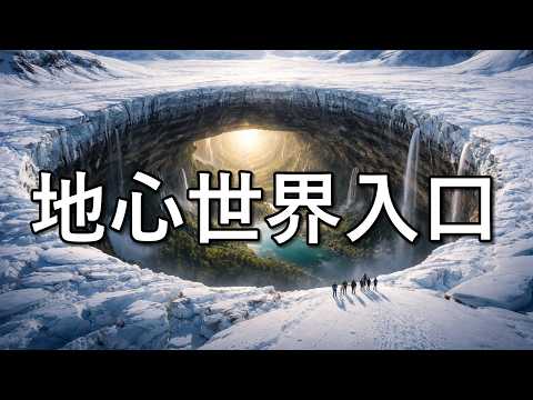 Legend has it that in the mysterious world beneath Antarctica, a high jump operation | I am Ash