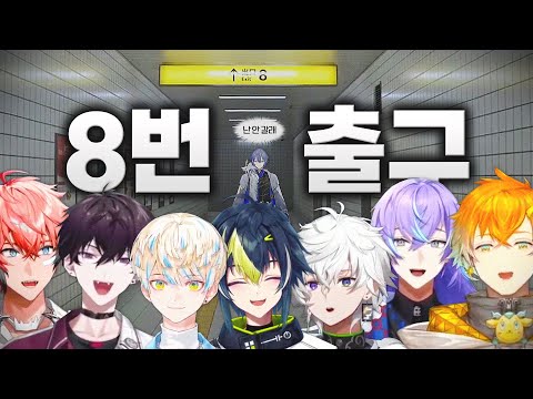 히어로가 8번 출구에 갇혔을 때 【니지산지/오리엔스/디티카】