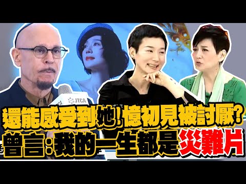 Xue Zhiwei: "I can still feel her." Recalling being disliked by Tang Na when they first met!? Acc...