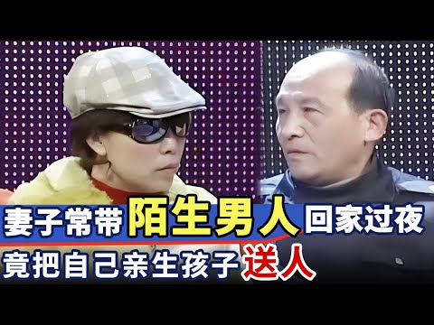 妻子常带陌生男人回家过夜, 丈夫以为是她出轨, 不料10岁女儿说出真相让全场愤怒｜最佳调解