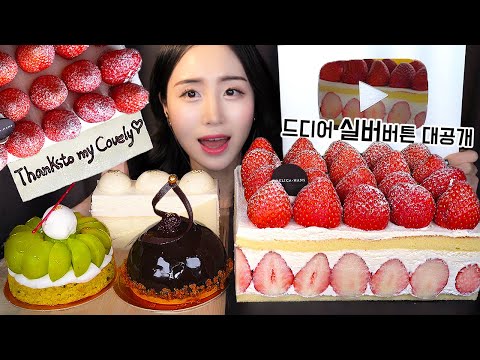 LUXURIOUS HOTEL DESSERT EATING SOUND 🍰 STRAWBERRY CAKE ASMR MUKBANGㅣFRUIT CHOCOLATE