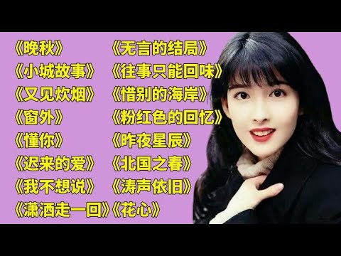 经典老歌,晚秋,,梦里水乡,,涛声依旧,,窗外,,懂你,,迟来的爱,
