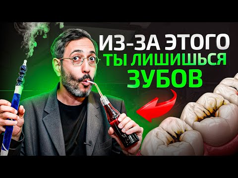 ВОТ из за чего у вас гниют зубы! Почему стоматологи об этом молчат?