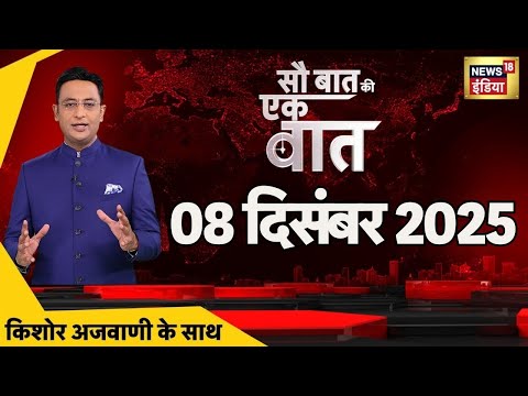 Sau Baat Ki Ek Baat with Kishore Ajwani: Vande Mataram | PM Modi | Nehru | BJP | Japan Earthquake