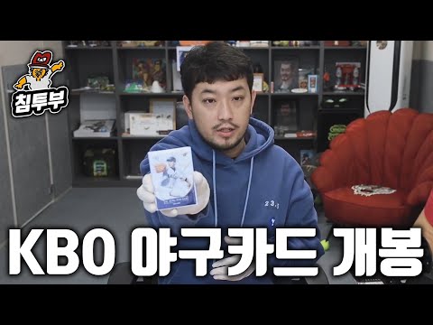 KBO 카드팩 개봉, 매직박 님에게 한화카드 매각하기