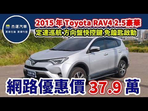 The original price of the 2015 Toyota RAV4 2.5 Luxury was 1.08 million yuan, but it's now on spec...