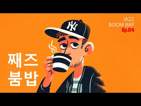 | HIP HOP | JAZZ BOOMBAP | EP.04 | Fresh brew and dusty loops