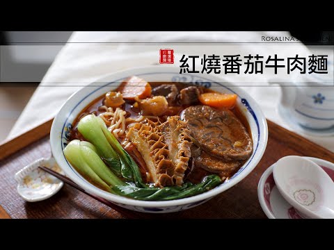 Very tasty tomato flavored braised beef noodles. Shared all the tips with you. Don't miss it.