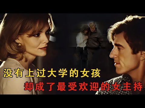 平凡女侍應塔莉懷揣播音夢，在資深記者沃倫的指導下事業愛情雙豐收，卻因沃倫意外中槍而人生驟變#movie#电影解说#電影#爱情