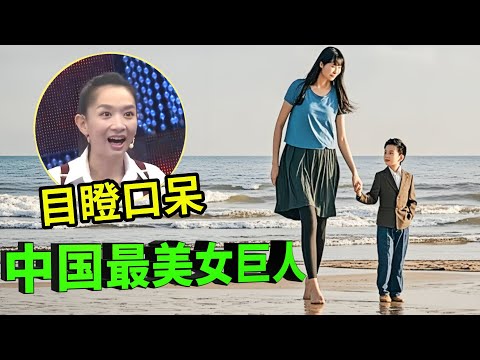中国最美女巨人,身高一米九七嫁矮个小伙,最美身高差,一出场王芳都目瞪口呆!