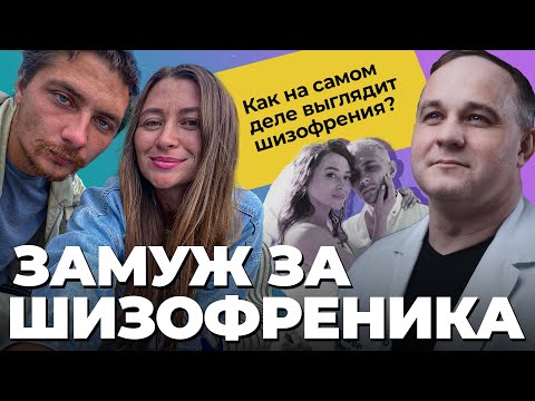 ИСПОВЕДЬ ЖЕНЫ ШИЗОФРЕНИКА. ЧТО МНЕ ПРИШЛОСЬ ПЕРЕЖИТЬ? Острый бред, мания величия! ЛЮБОВЬ или КОРЫСТЬ