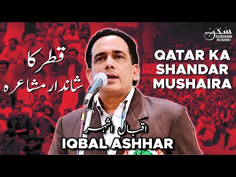 SHANDAR MUSHAIRA I IQBAL ASHHAR@QATAR MUSHAIRA I Sukhan Rubaru I #mushaira2025 I #NEWMUSHAIRA