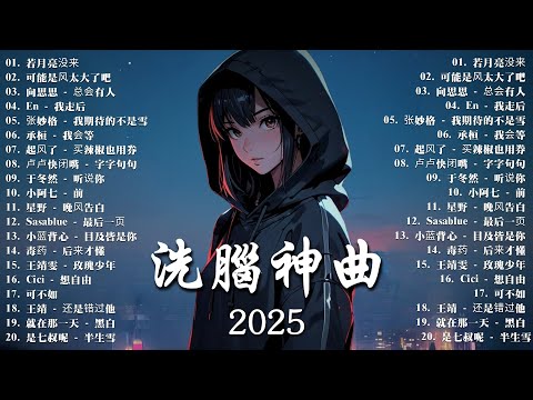 【2025 十二月必聽神曲】 🎶 KKBOX華語單曲排行週榜 | 利比 - 跳楼机，真名有雪 - 如果爱忘了，在加納共和國離婚，這是你期盼的長大嗎 | 王嘉尔、周興哲、林俊傑、鄧紫棋、周杰倫